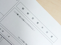 相続放棄申述書の作成