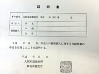 相続放棄の受理・不受理
