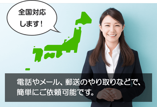 全国対応可能 | シャイン司法書士法人【相続放棄おまかせネット】